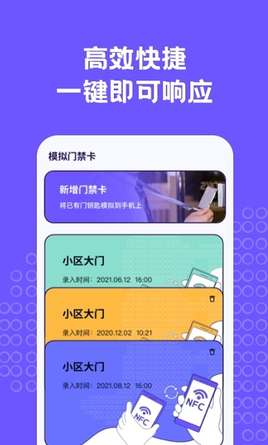 NFC门禁卡包助手