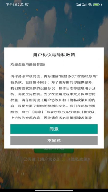 酷酷答题app