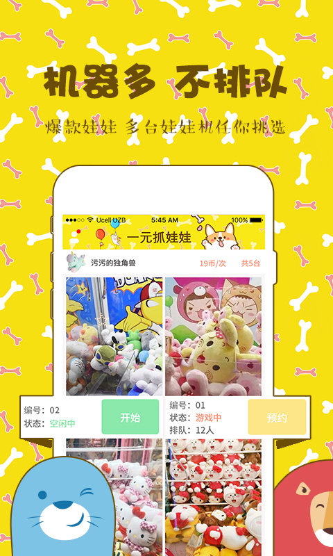 一元萌娃抓娃娃