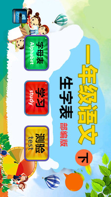 一年级下册生字大全