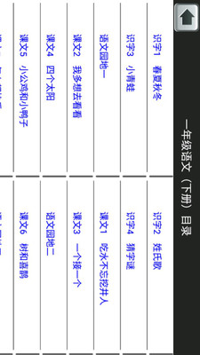 一年级下册生字大全