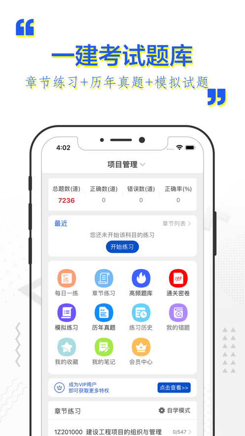 一建题库苹果版