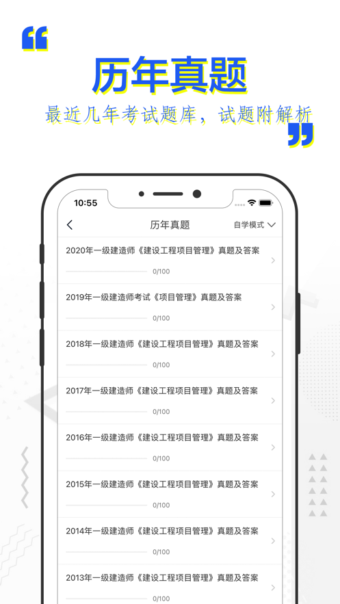 一建题库苹果版