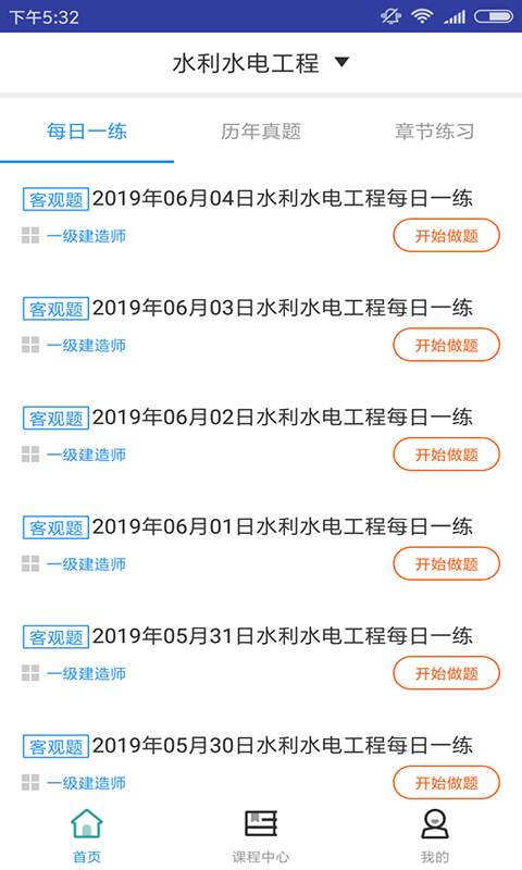 一建水利水电题库