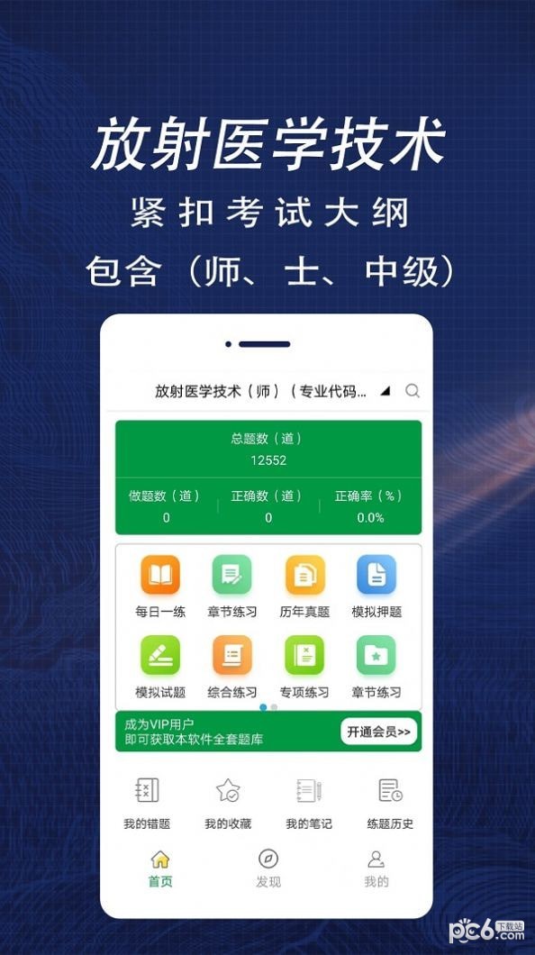 放射医学技术全题库