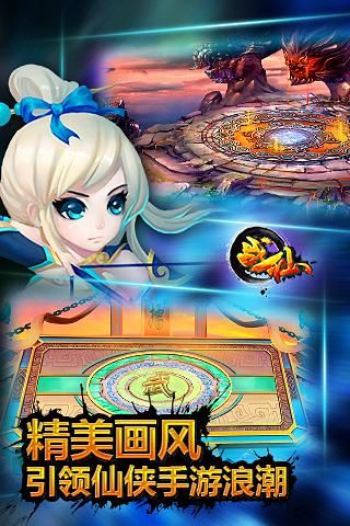 战仙百度版