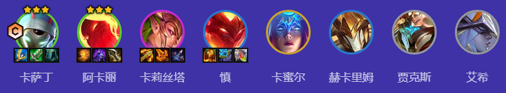 金铲铲之战S12魔战卡萨丁阵容是什么
