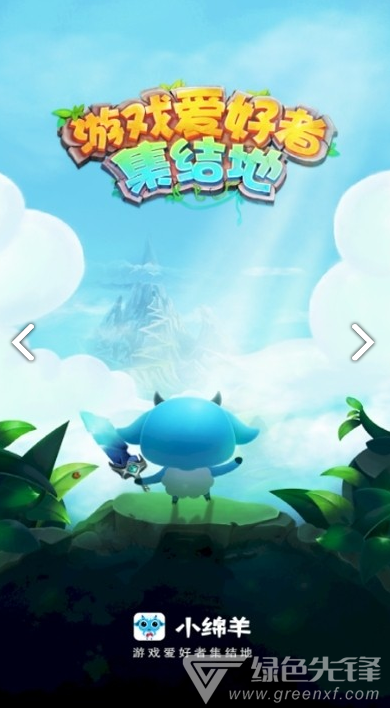 小绵羊游戏平台(小绵羊游戏平台诛仙手游)V3.7.10 安卓免费版