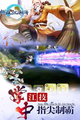 手游热血江湖传