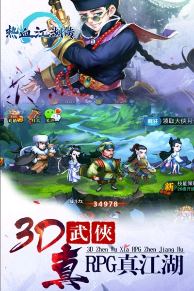 手游热血江湖传