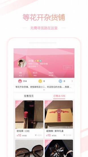 孙俪卖闲置物品