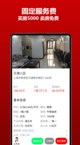 心家房直卖(心家房直卖互联网中介)V1.1.39 安卓中文版