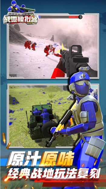 红蓝兵人战地模拟