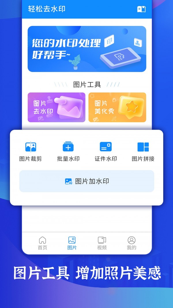 一键轻松去水印