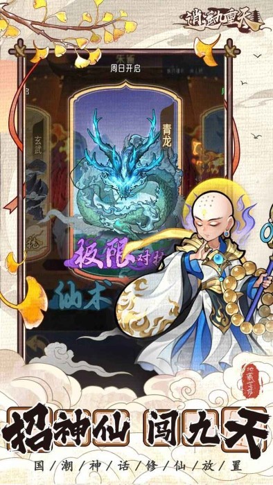 逍遥九重天2024