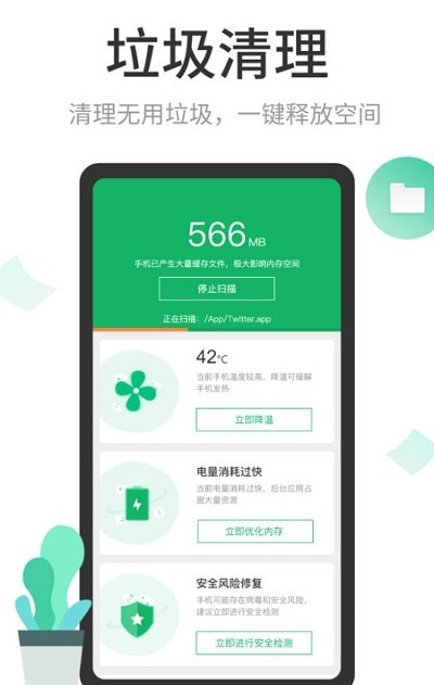 手机超强清理管家