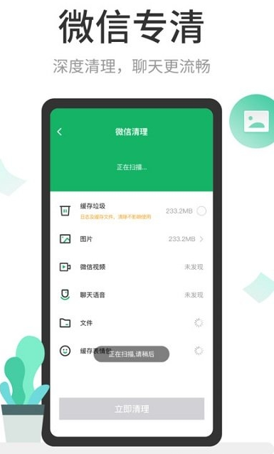 手机超强清理管家