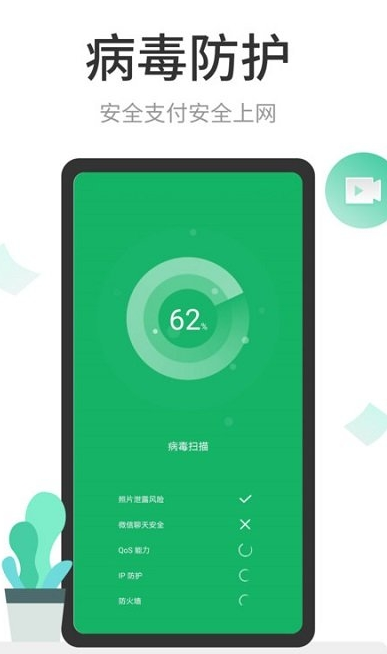 手机超强清理管家