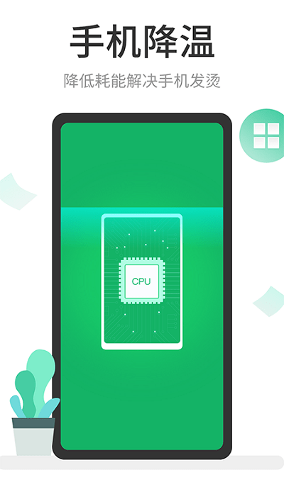 手机超强清理管家