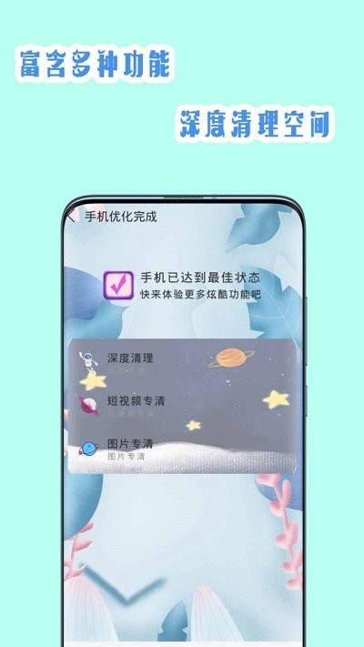 手机快速清理