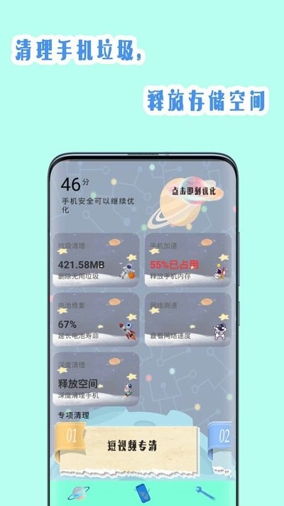 手机快速清理