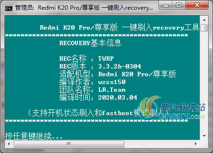 K20pro尊享版一键刷入recovery工具