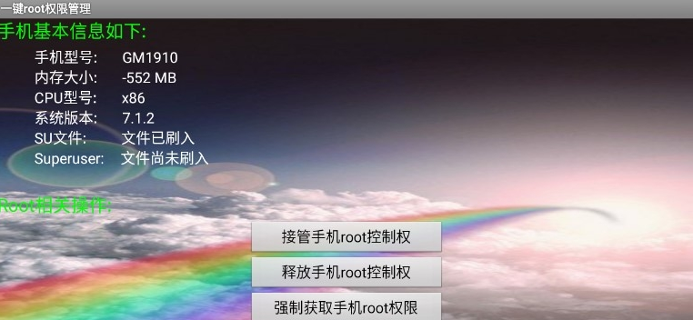 一键root权限管理