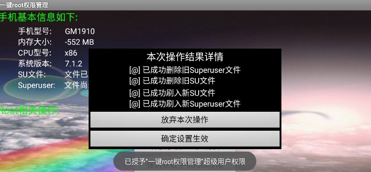 一键root权限管理