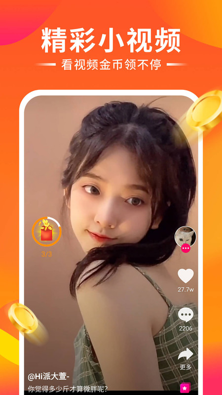 嗨秀来电免费版