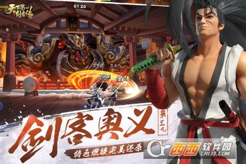 天下第一剑客传最新版