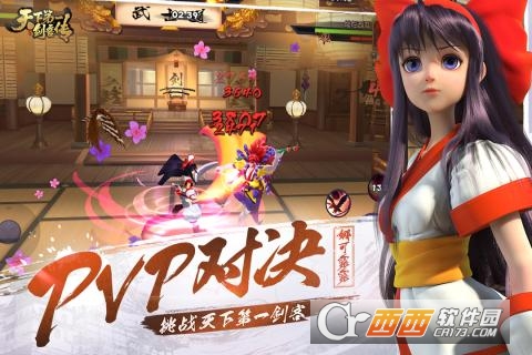 天下第一剑客传最新版