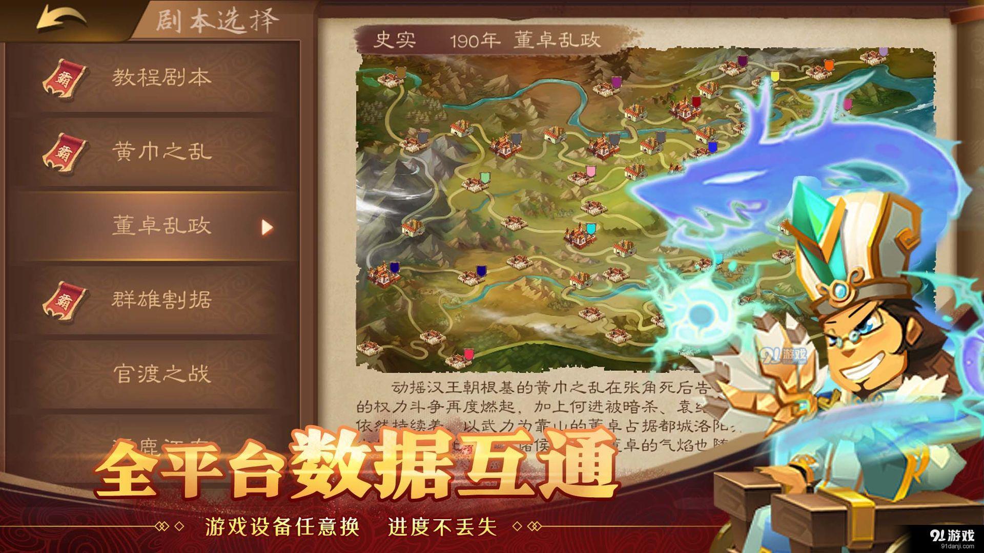 天下英杰录手游