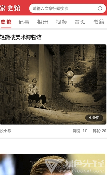 天下史馆(口述天下史馆)V3.7 安卓免费版