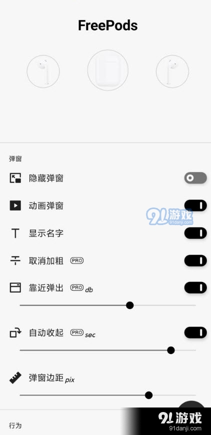 FreePods会员高级版