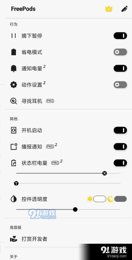 FreePods会员高级版