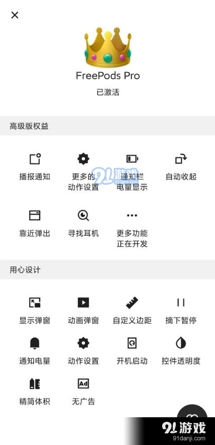 FreePods会员高级版