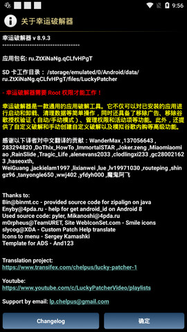 Lucky Patcher(幸运通用器)V6.4.7 for Android 最新汉化版