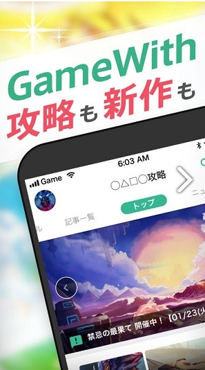 gamewith(gamewith碧蓝幻想)V2.3.4 安卓