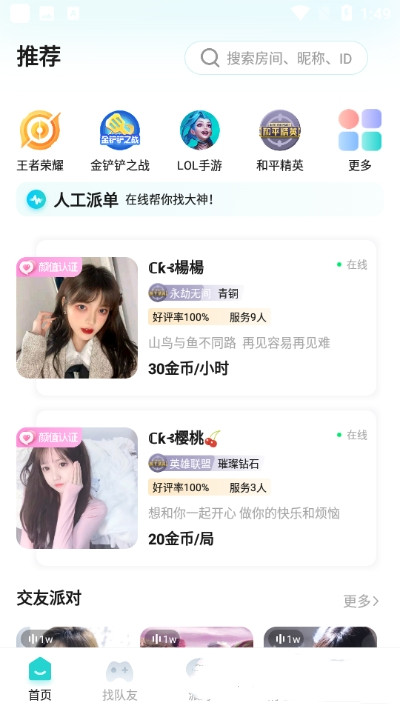 Go浪官方版 v1.3.7