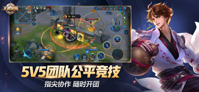 王者荣耀iOS体验服版