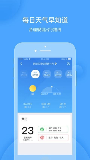 天气短时预报app