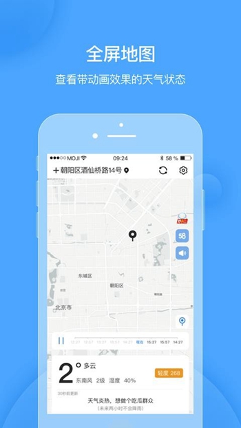 天气短时预报app