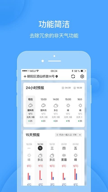 天气短时预报app