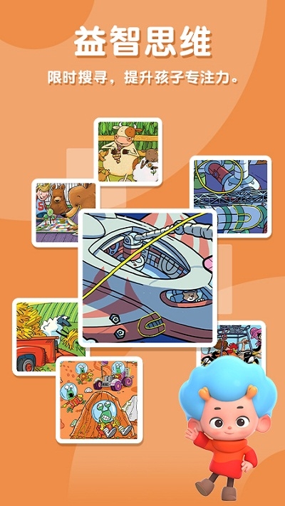 Highlights趣味寻物