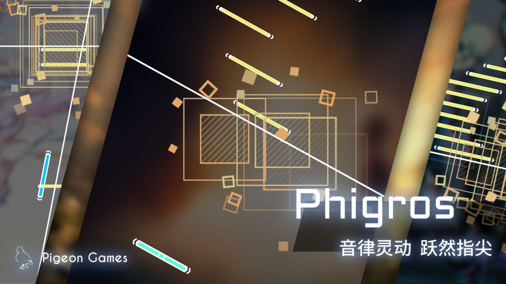 Phigros 1.6.5版本