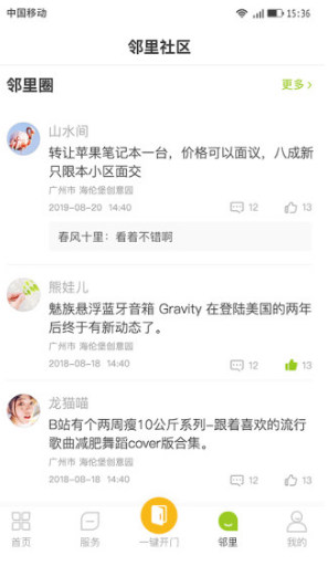 Hi居(海伦堡hi居)V2.1.1 安卓正式版