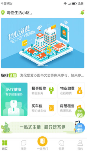 Hi居(海伦堡hi居)V2.1.1 安卓正式版