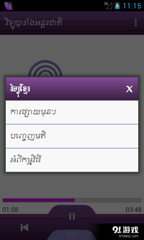 Khmer eRadio