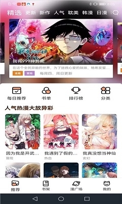 喵趣漫画app最新正式版
