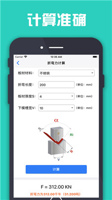 折弯计算器app